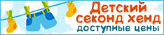 Интернет Магазин Секонд Для Детей